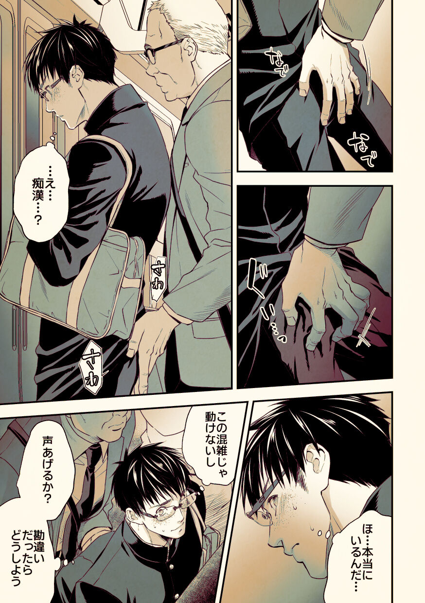 [Unknown (UNKNOWN)] Osanai koro ni Chuunen Otoko ni Itazura Sareta Koto ni Yori Forced Ganbou o Kojirasete Iru Gay Keikou M Gakusei ga, Chikan Sarete Sonomama Koushuu Toile de… [JP] — 008