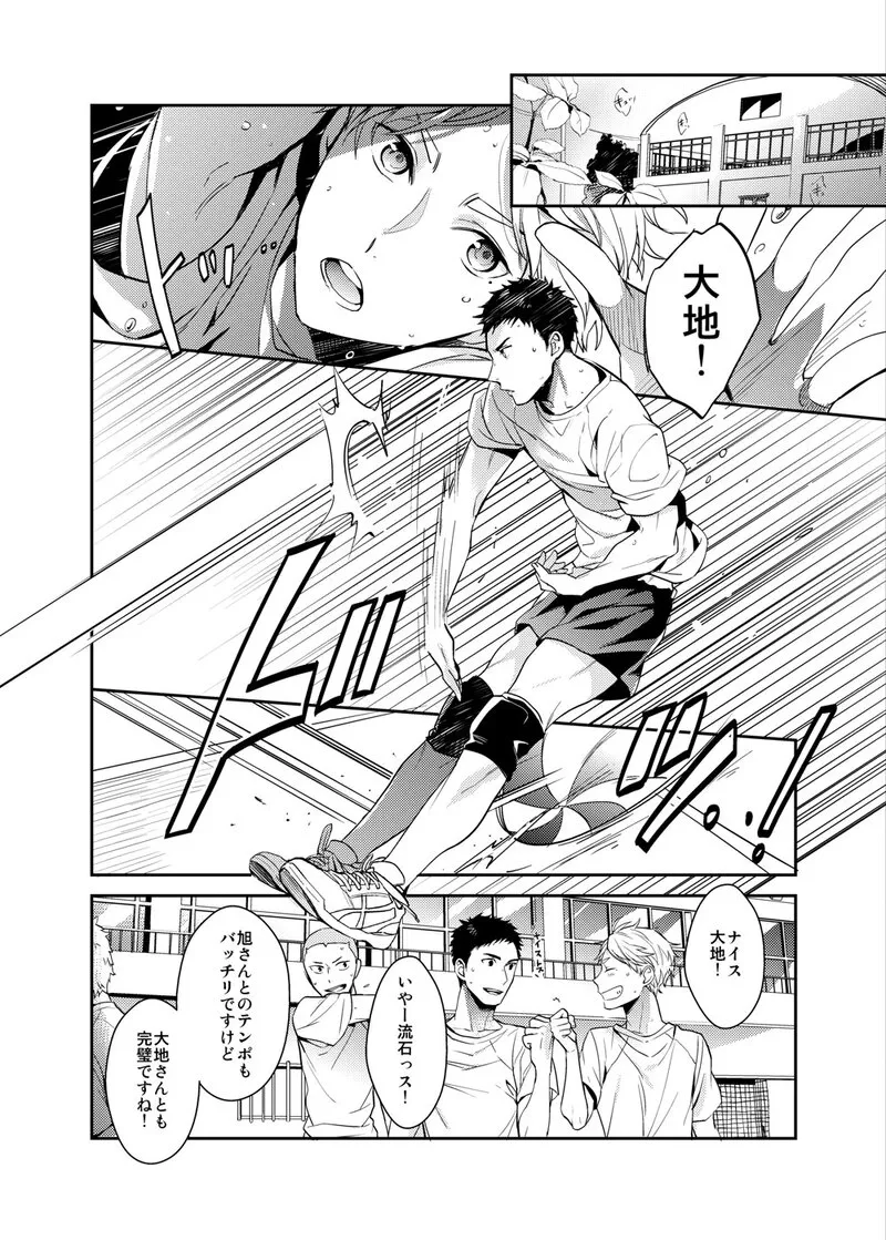 [Neko no Karintou (Suzukawa)] Forever Next To You – Haikyuu!! dj [JP] — 007
