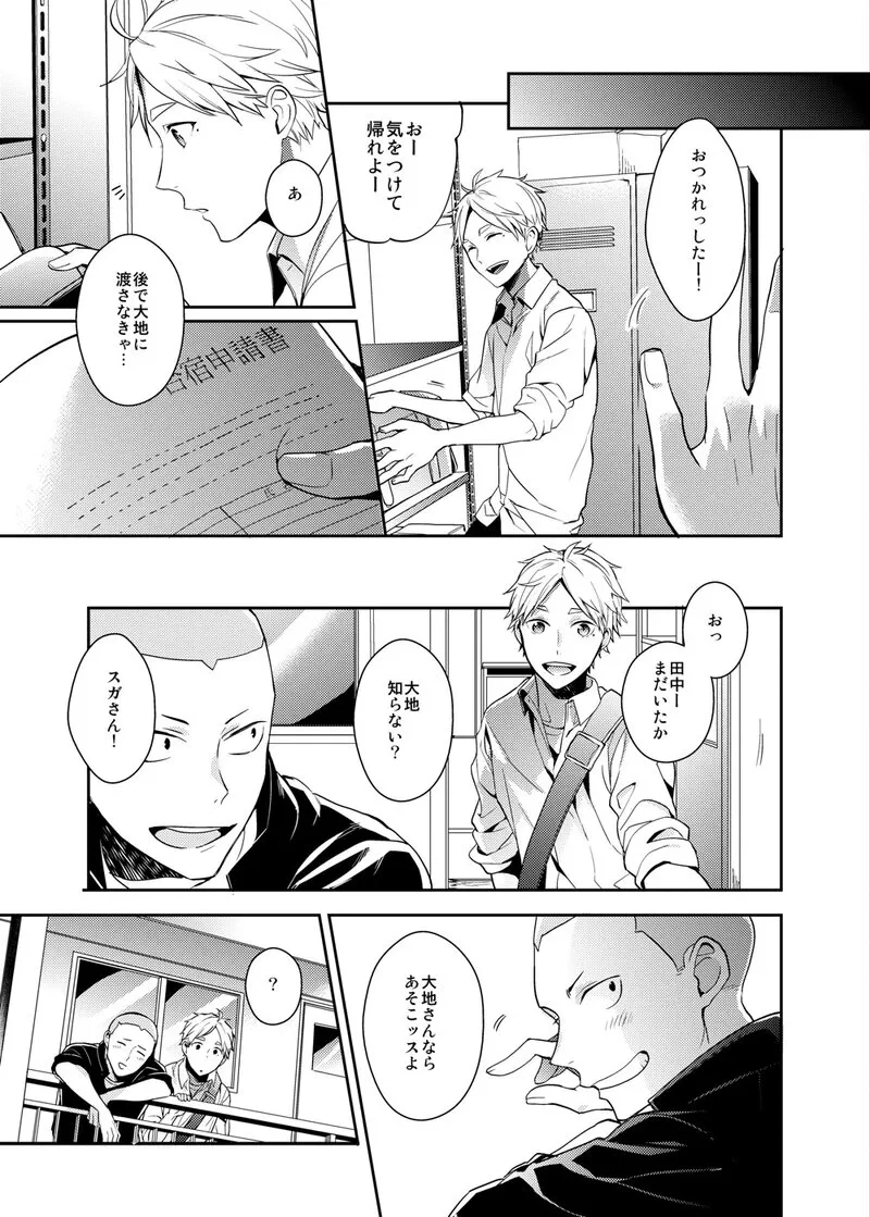 [Neko no Karintou (Suzukawa)] Forever Next To You – Haikyuu!! dj [JP] — 010