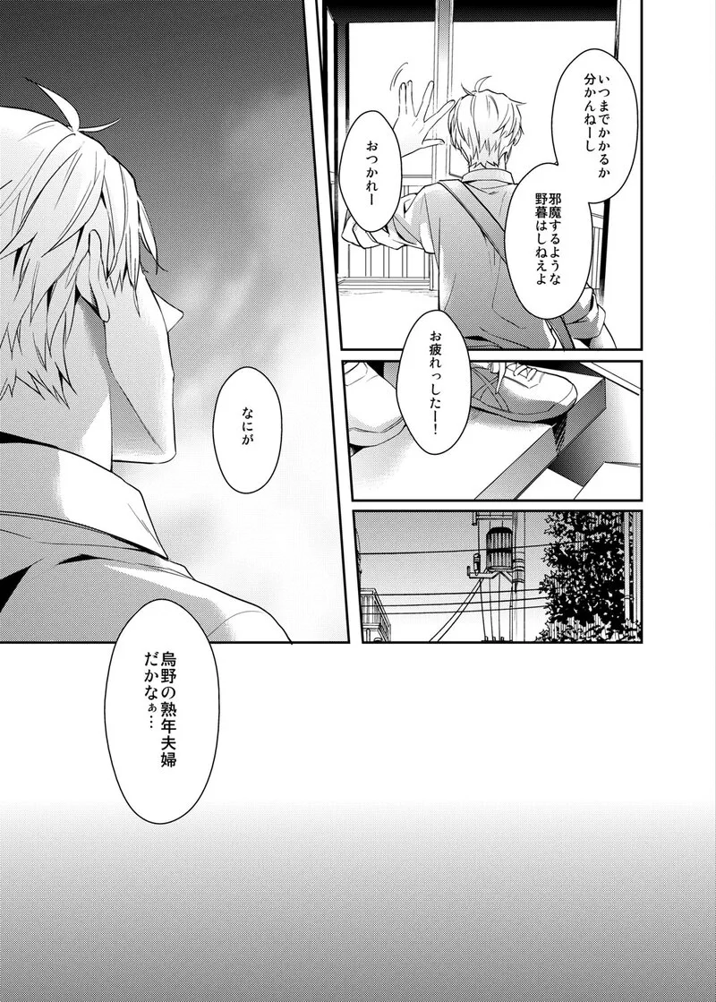 [Neko no Karintou (Suzukawa)] Forever Next To You – Haikyuu!! dj [JP] — 012