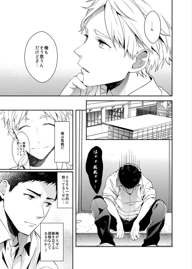 [Neko no Karintou (Suzukawa)] Forever Next To You – Haikyuu!! dj [JP] — 016