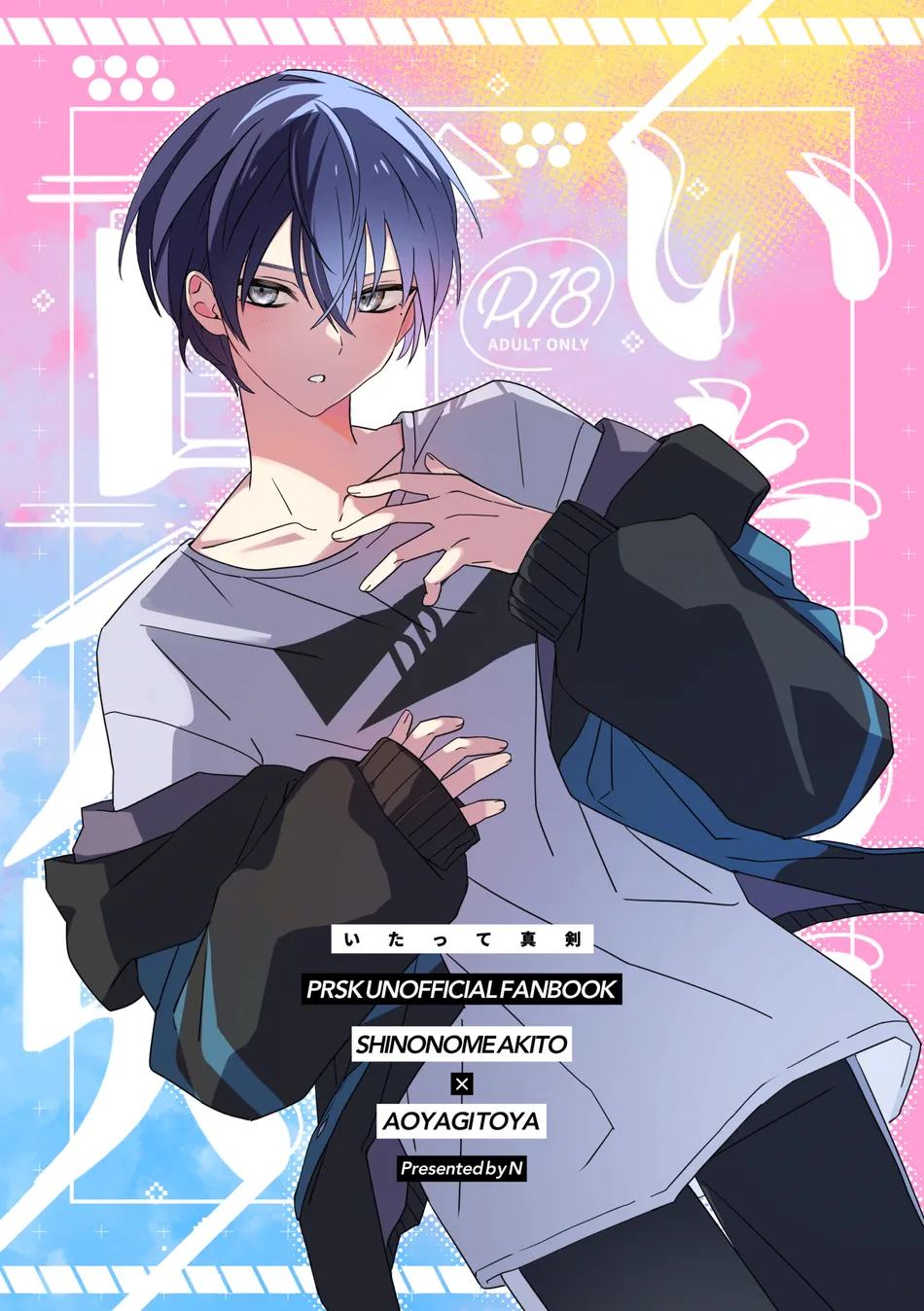 [N] Incredibly Serious – Project Sekai dj [JP] — 001