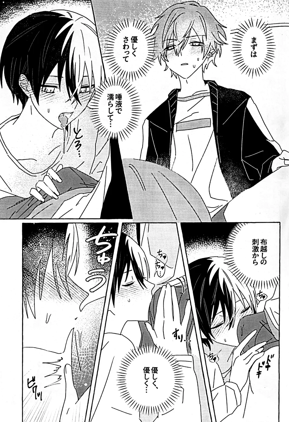 [N] Incredibly Serious – Project Sekai dj [JP] — 018