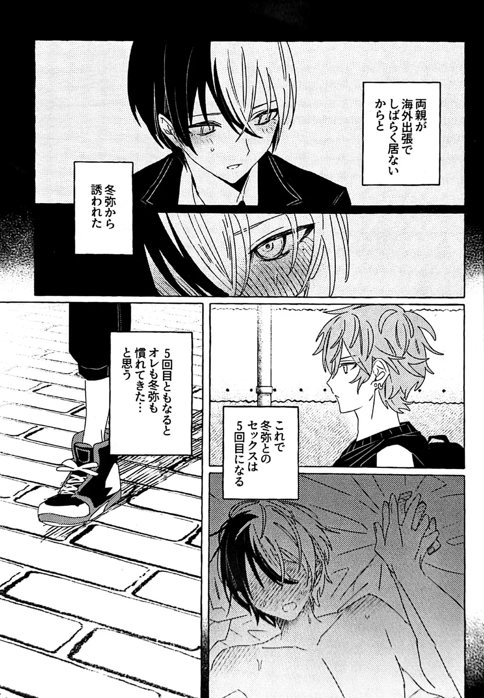 [N] Incredibly Serious – Project Sekai dj [JP] — 004