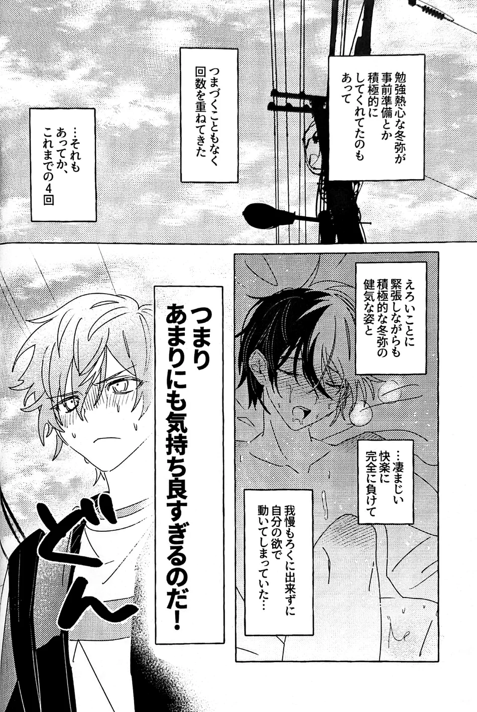[N] Incredibly Serious – Project Sekai dj [JP] — 005