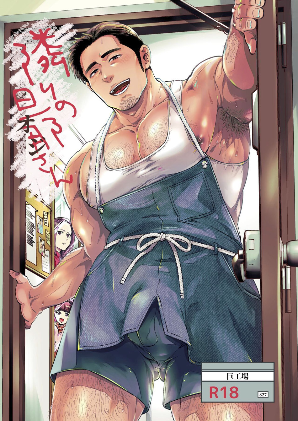 [Kyo Koujou (Motika)] Tonari no Danna (Oji)-san | The Hubby Next Door [Eng] — 001