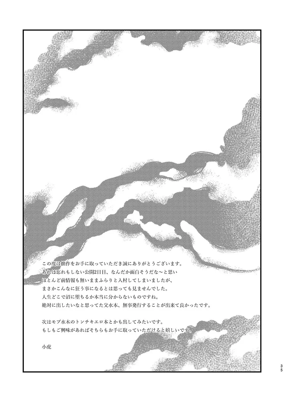 [XXkorori (Ko Tora)] Hakuen to Kokuen – Kitarou Tanjou: Gegege no Nazo dj [JP] — 033