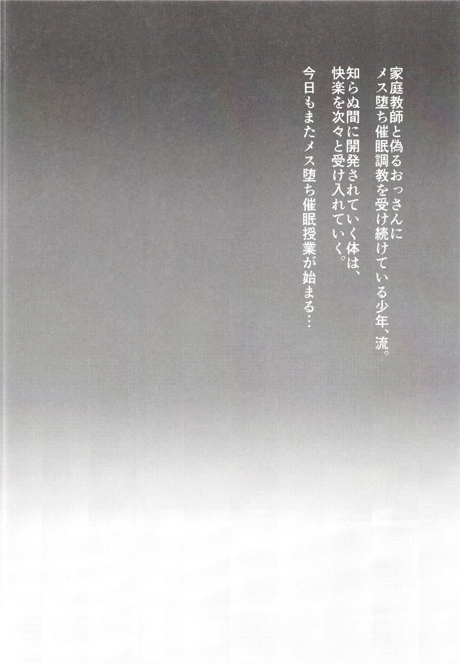 [Seki Sabato (Tsukuru)] Kyou wa kateikyoushi to sentou de mesu ochi saimin jugyou o suru hi [JP] — 004