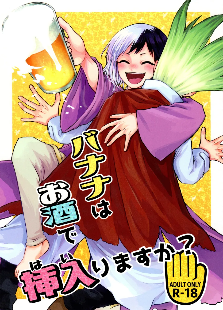 [Kitsune-iro (Amehage)] Dr. Stone dj – Banana wa Osake de Hairimasu ka? [Eng] — 001