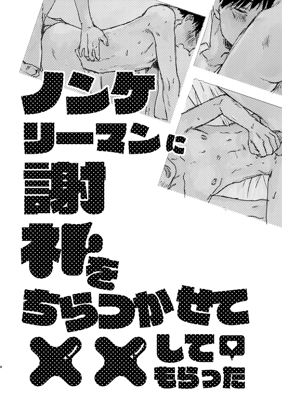 [Bunny bell boy (Kosaka Tsun)] Nonke Ryman ni Sharei o Chiratsukasete xx Shite Moratta [Eng] — 004
