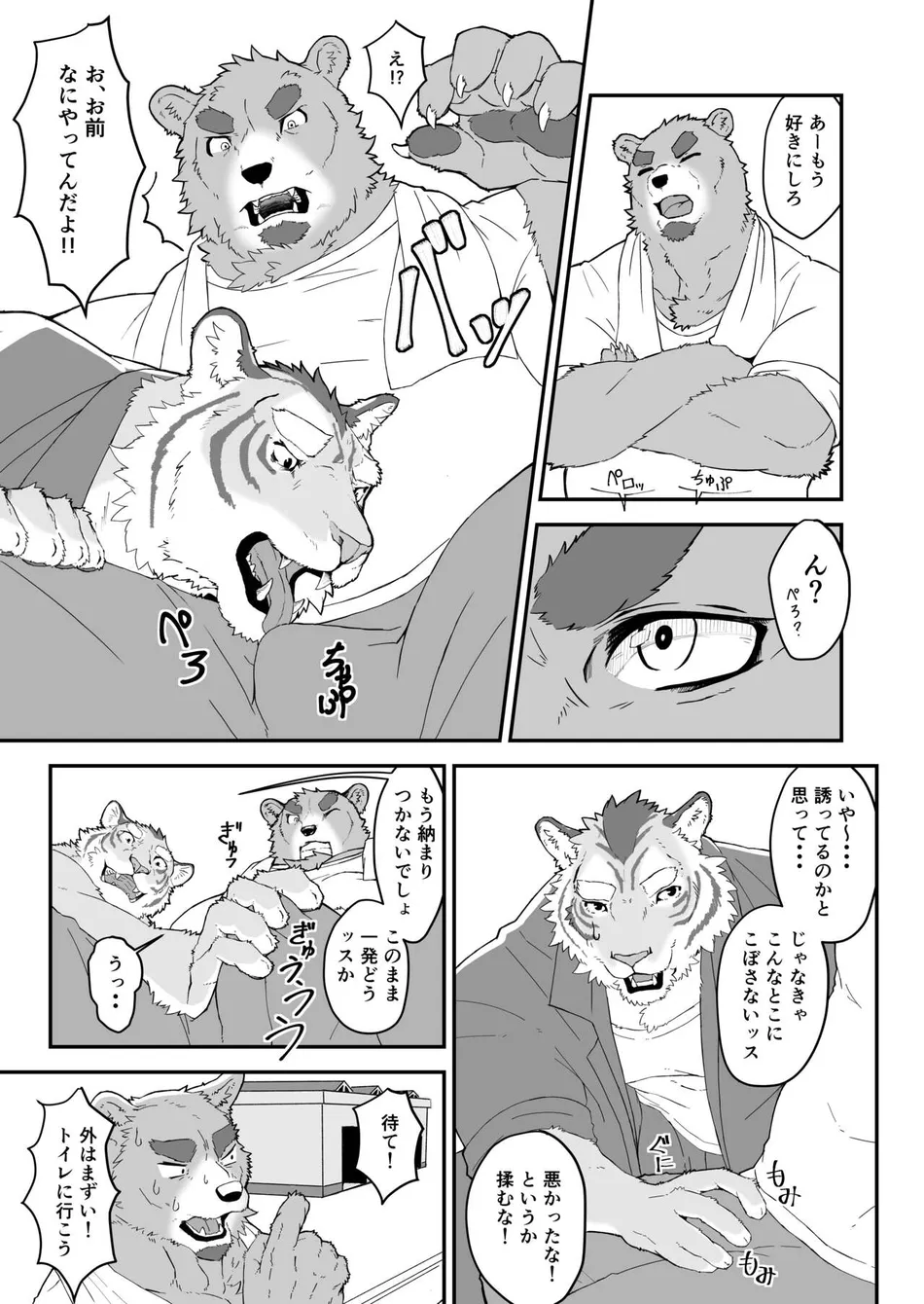 [Torajima Kensetsu (Noru)] Shiranuri Shokunin [JP] — 005