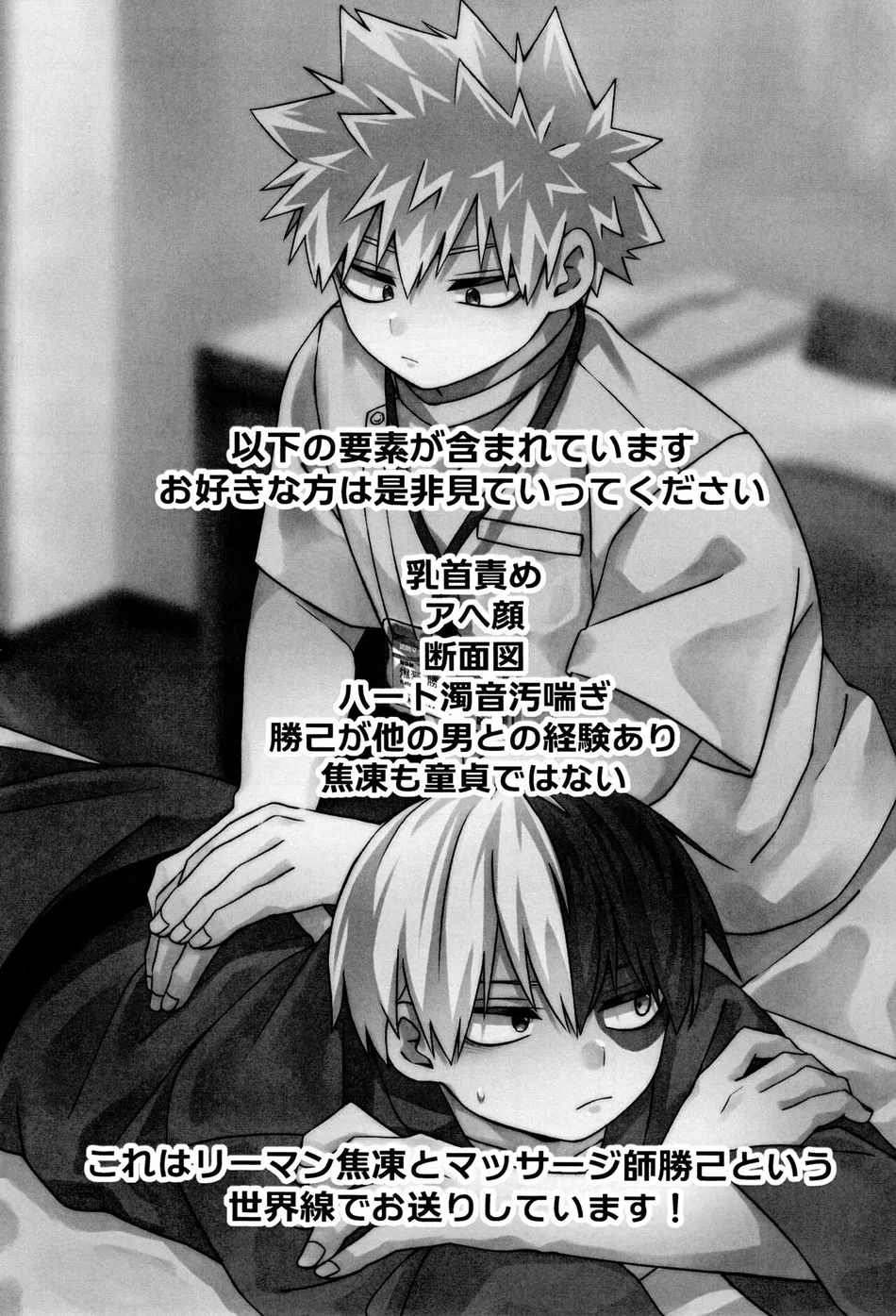 [Hiyolabo (Hiyomori Yuzuki)] Business Hotel no Toaru Massage-shi wa Tondemonaku Eroirashii – Boku no Hero Academia dj [JP] — 002