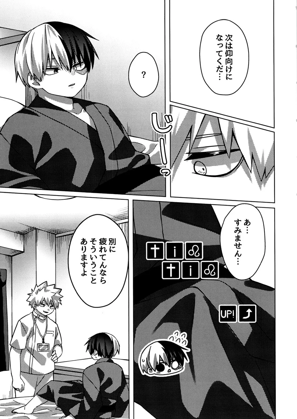 [Hiyolabo (Hiyomori Yuzuki)] Business Hotel no Toaru Massage-shi wa Tondemonaku Eroirashii – Boku no Hero Academia dj [JP] — 008