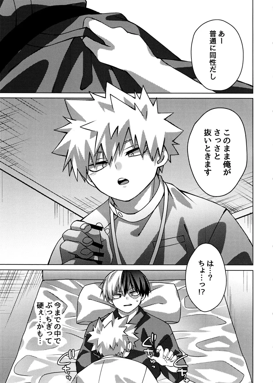 [Hiyolabo (Hiyomori Yuzuki)] Business Hotel no Toaru Massage-shi wa Tondemonaku Eroirashii – Boku no Hero Academia dj [JP] — 010