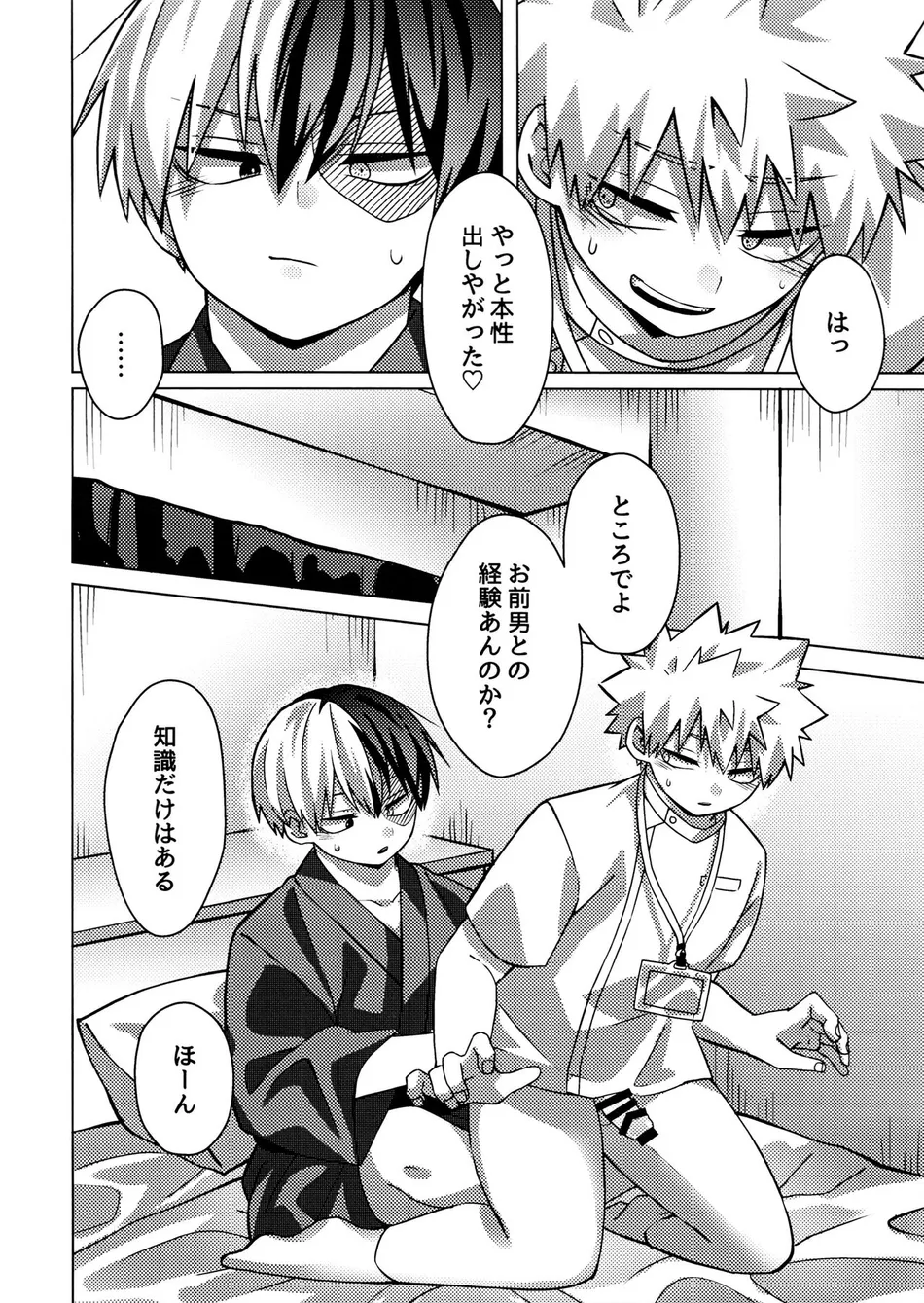 [Hiyolabo (Hiyomori Yuzuki)] Business Hotel no Toaru Massage-shi wa Tondemonaku Eroirashii – Boku no Hero Academia dj [JP] — 017