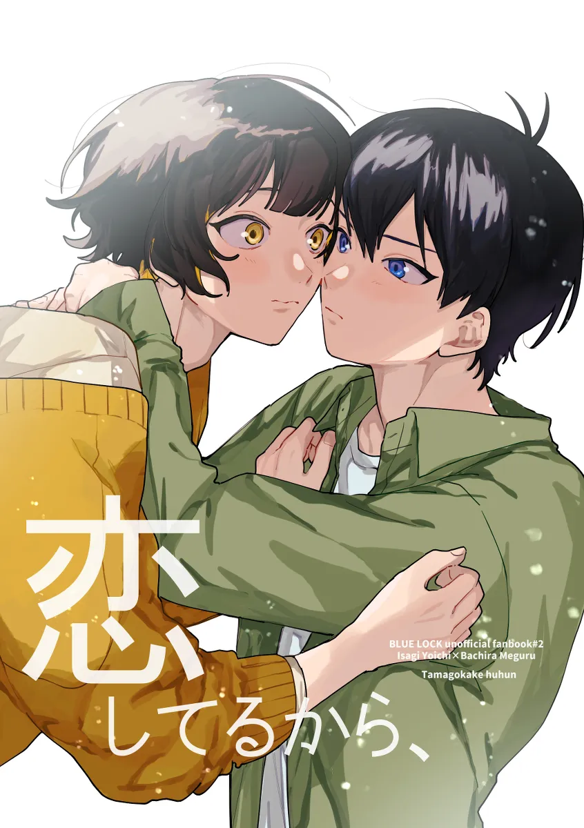 [Tamagokakefufun (Yamatani)] Because I Love You – Blue Lock dj [Eng] — 001