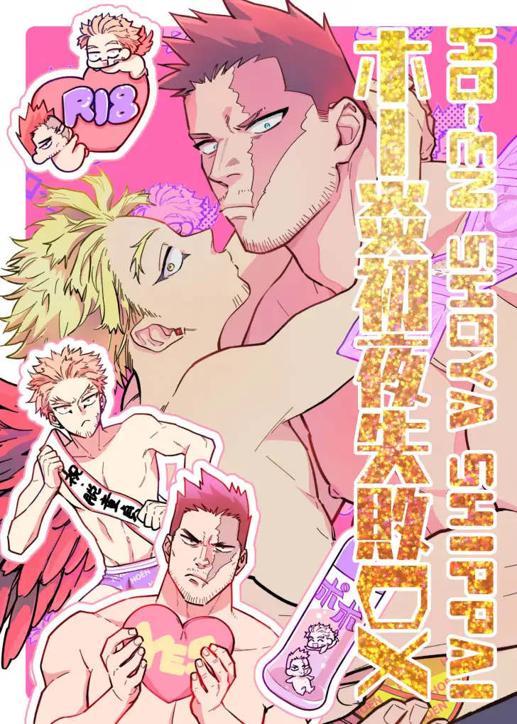 [Nute-Tarou] Hawks x Endeavor’s First Night Failure DX – My Hero Academia dj [JP] — 001