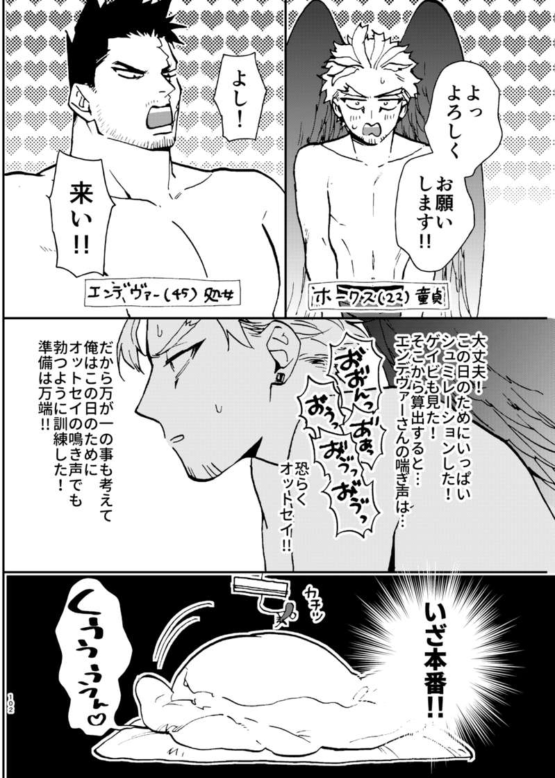 [Nute-Tarou] Hawks x Endeavor’s First Night Failure DX – My Hero Academia dj [JP] — 003