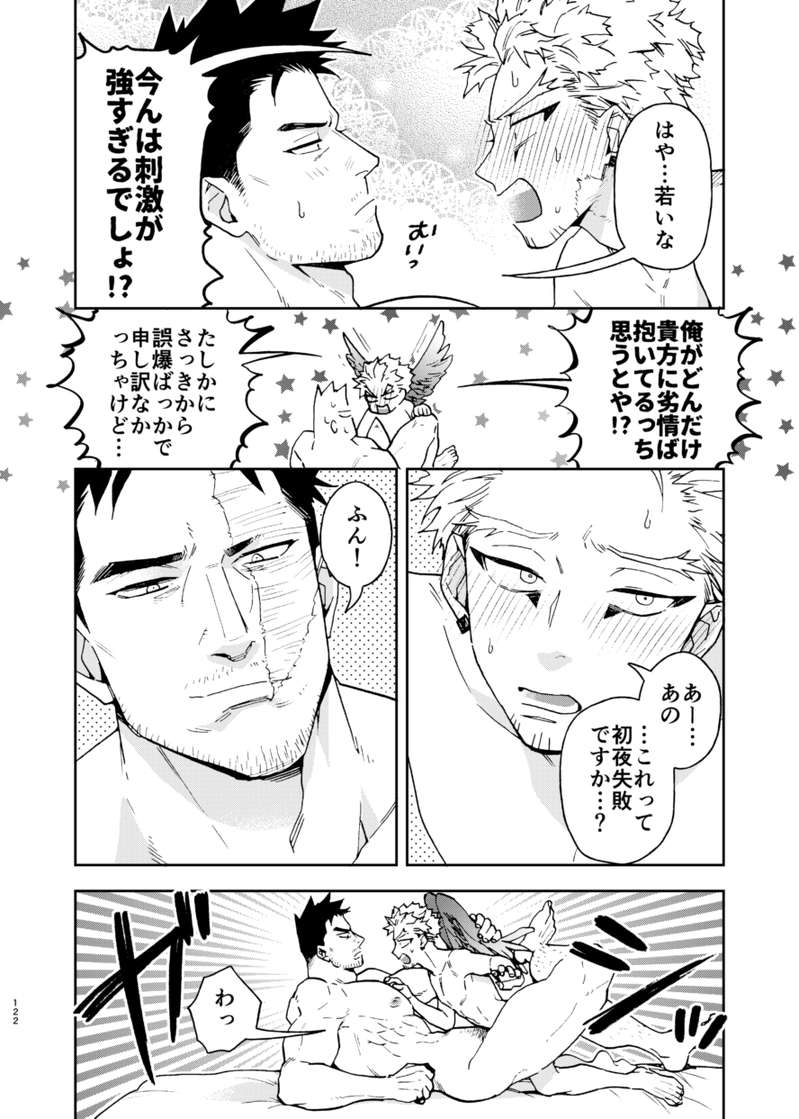 [Nute-Tarou] Hawks x Endeavor’s First Night Failure DX – My Hero Academia dj [JP] — 023