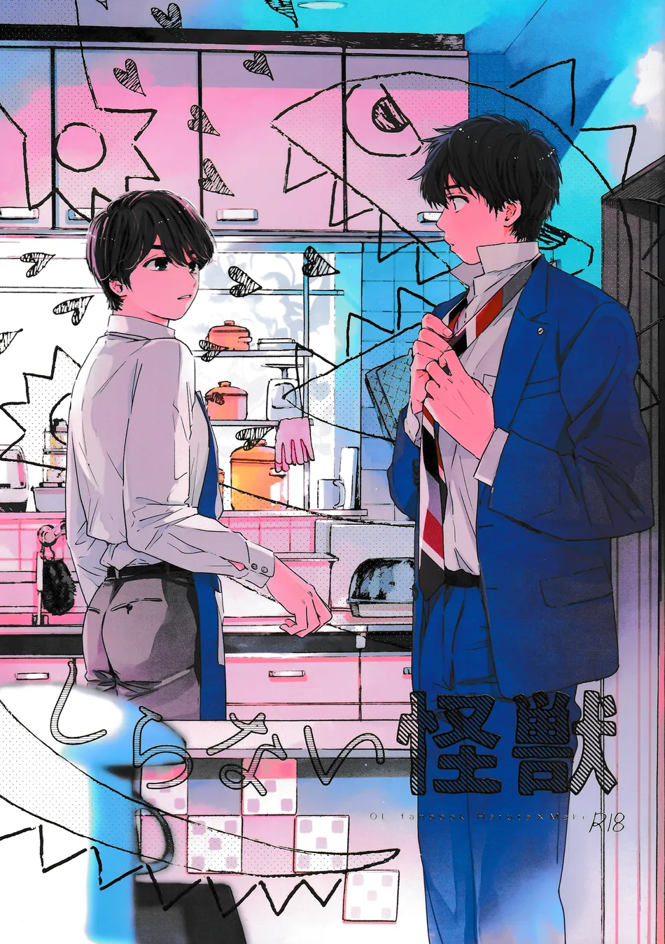 [UN/ coppu] Shiranai kaijū – Ossan’s Love dj [JP] — 001