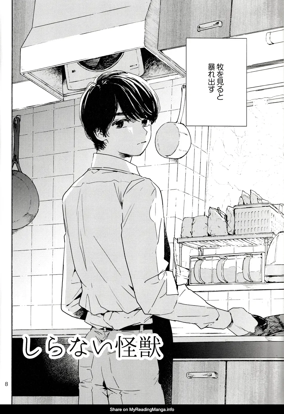 [UN/ coppu] Shiranai kaijū – Ossan’s Love dj [JP] — 008