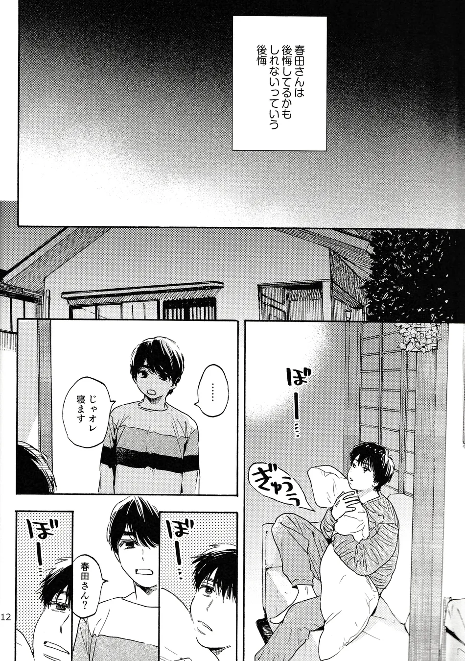 [UN/ coppu] Shiranai kaijū – Ossan’s Love dj [JP] — 012