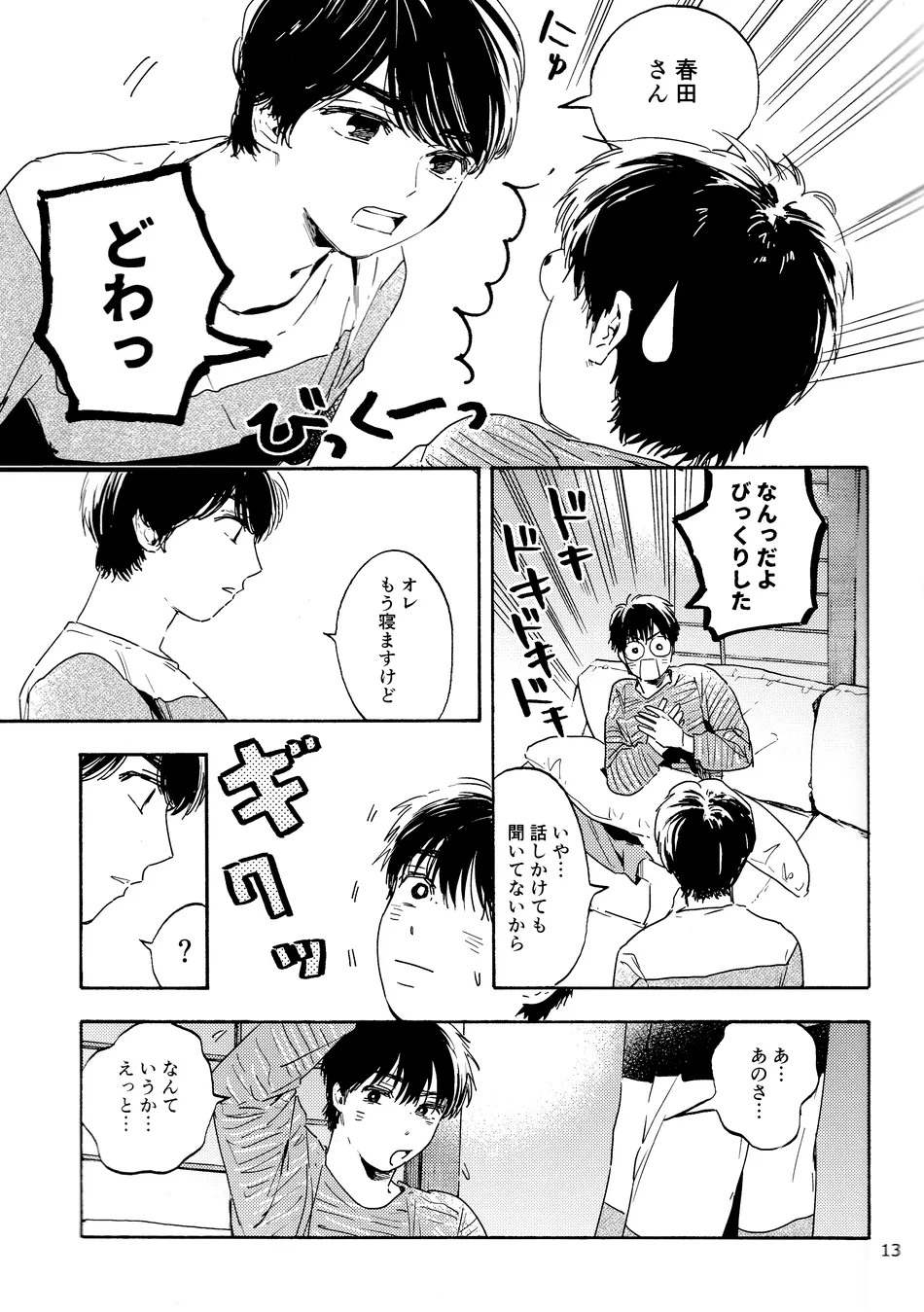[UN/ coppu] Shiranai kaijū – Ossan’s Love dj [JP] — 013