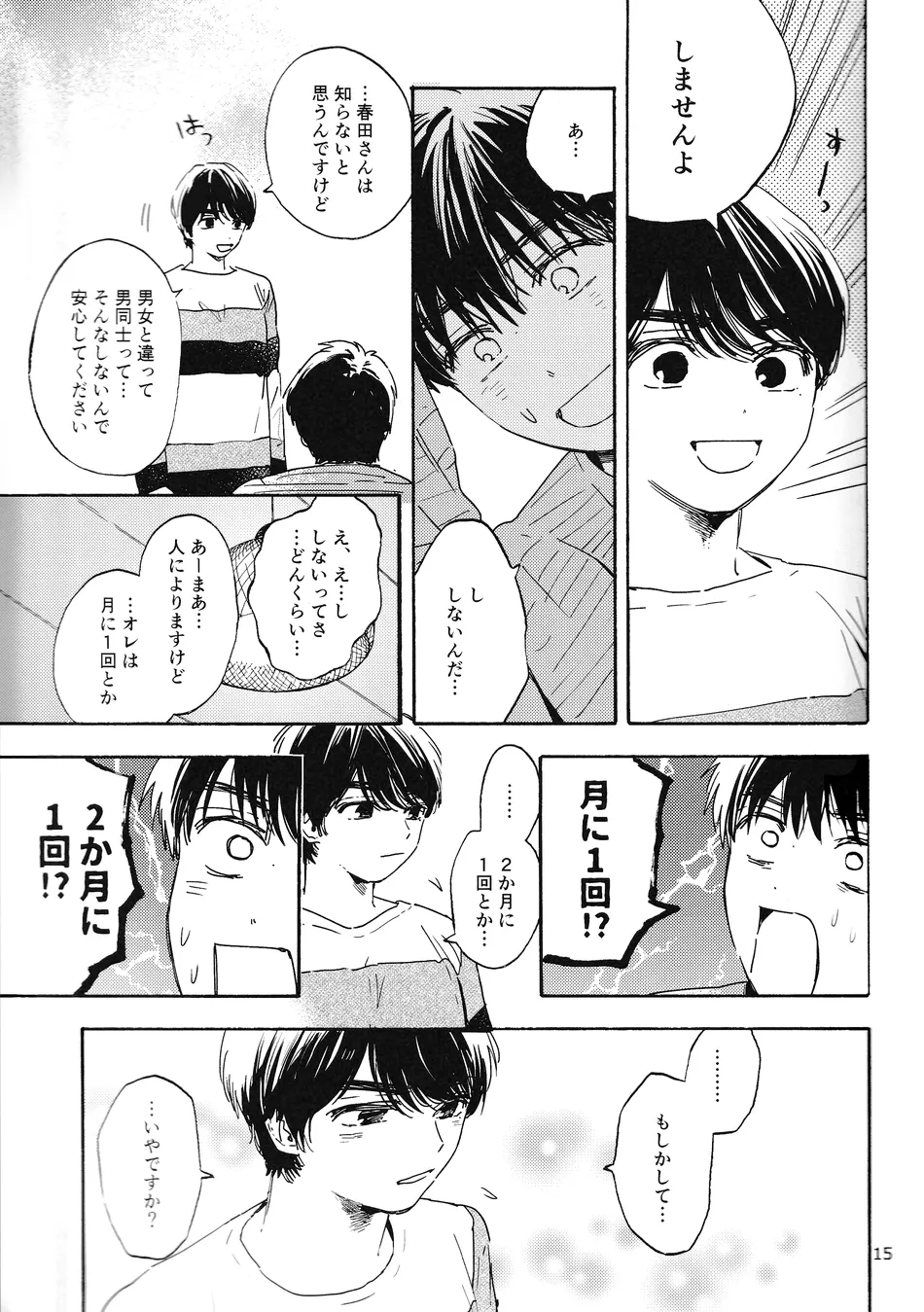 [UN/ coppu] Shiranai kaijū – Ossan’s Love dj [JP] — 015