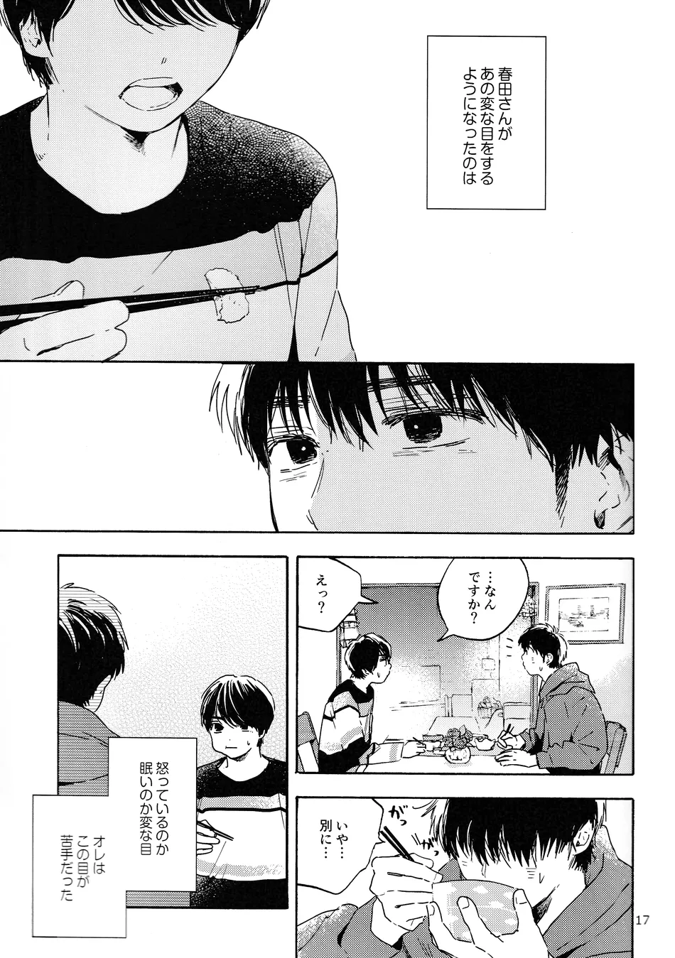 [UN/ coppu] Shiranai kaijū – Ossan’s Love dj [JP] — 017