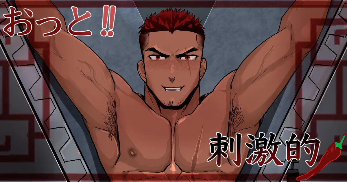 [Mayaiga] Otto! Shigeki-teki chili pepper [JP] — 001
