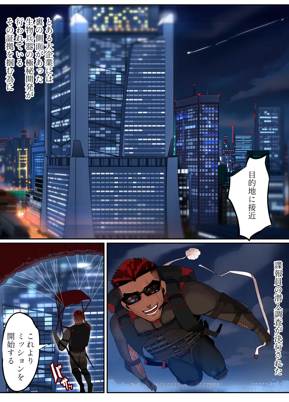 [Mayaiga] Otto! Shigeki-teki chili pepper [JP] — 002