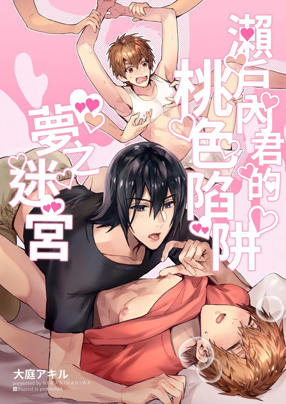 [niwaniwa (Oova Akiru)] Setouchi-kun no Erotic Trap Dream Dungeon [CN] — 001