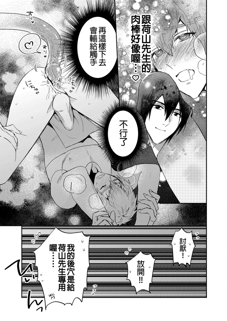 [niwaniwa (Oova Akiru)] Setouchi-kun no Erotic Trap Dream Dungeon [CN] — 016