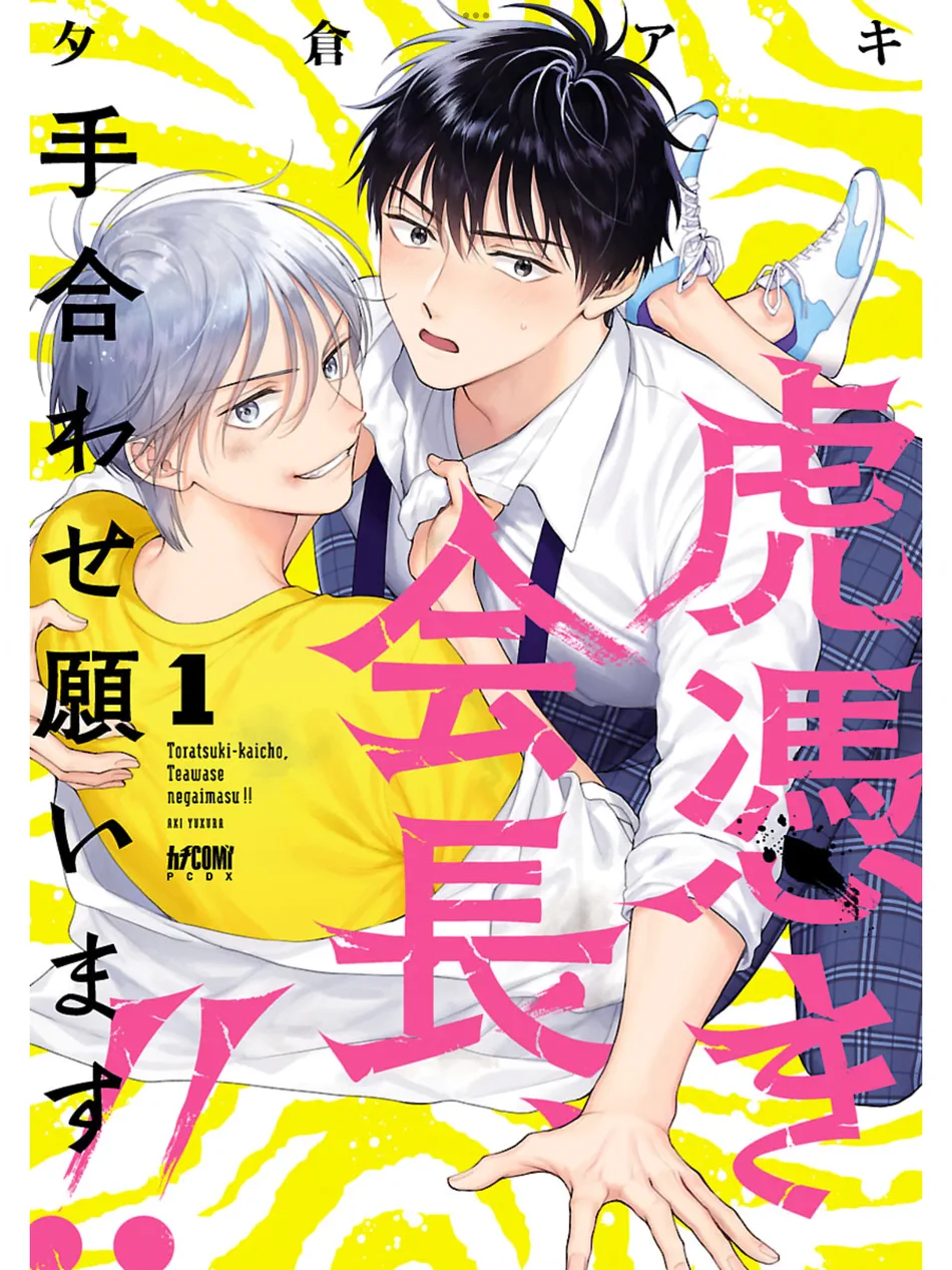 [YUKURA Aki] Toratsuki-kaicho, Teawase negaimasu!! [Eng] (c.1) — 001