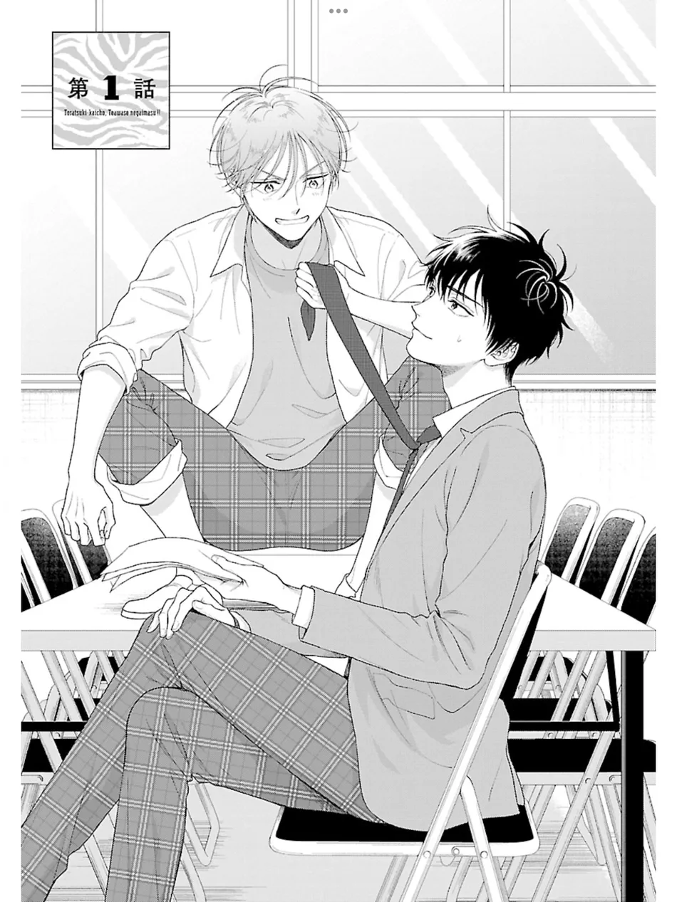 [YUKURA Aki] Toratsuki-kaicho, Teawase negaimasu!! [Eng] (c.1) — 005