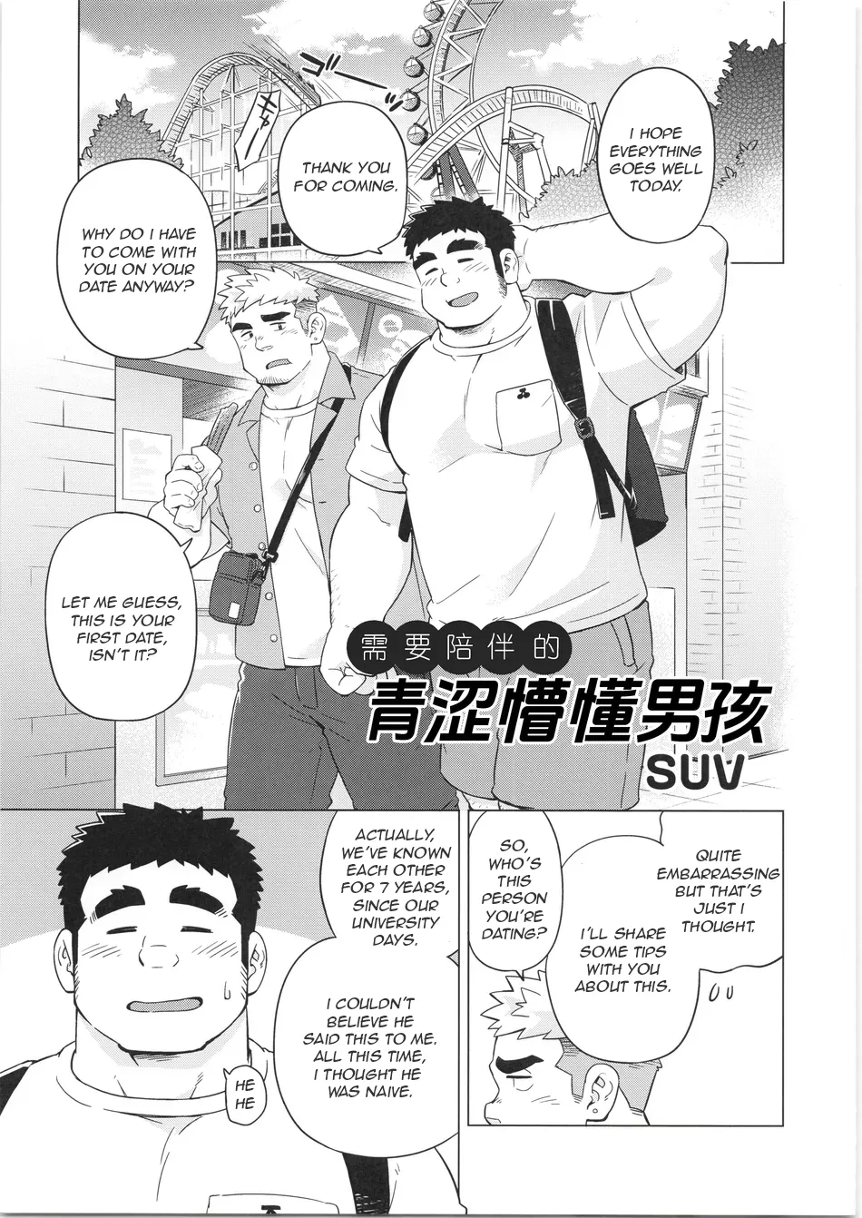 [SUVWAVE (SUV)] Cherry Boy [Eng] — 001