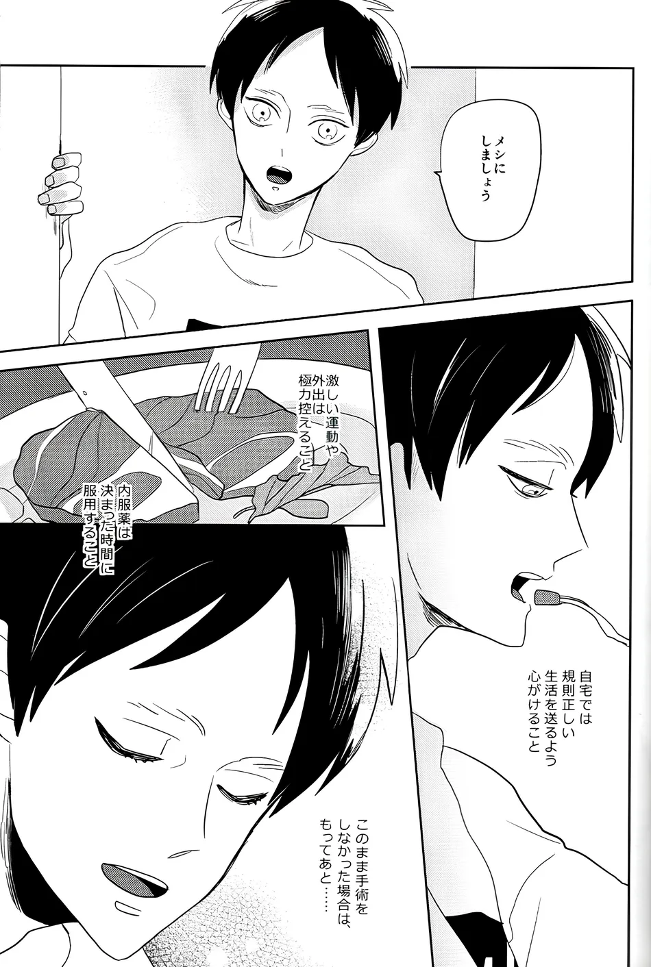 [saku/ OUTRO] My Immortal – Attack on Titan dj [JP] — 006