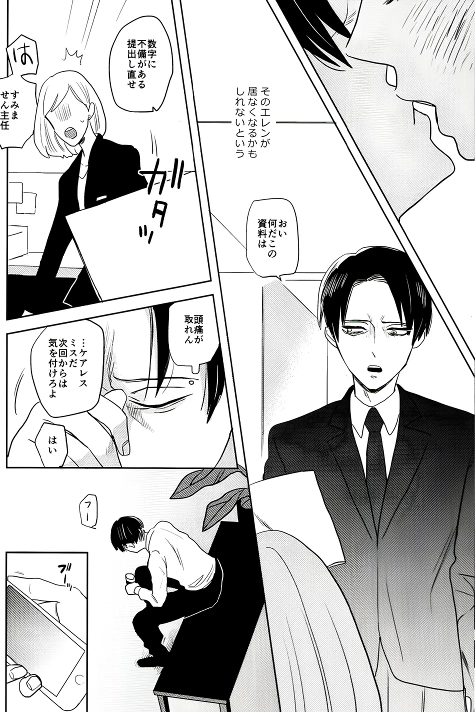 [saku/ OUTRO] My Immortal – Attack on Titan dj [JP] — 009