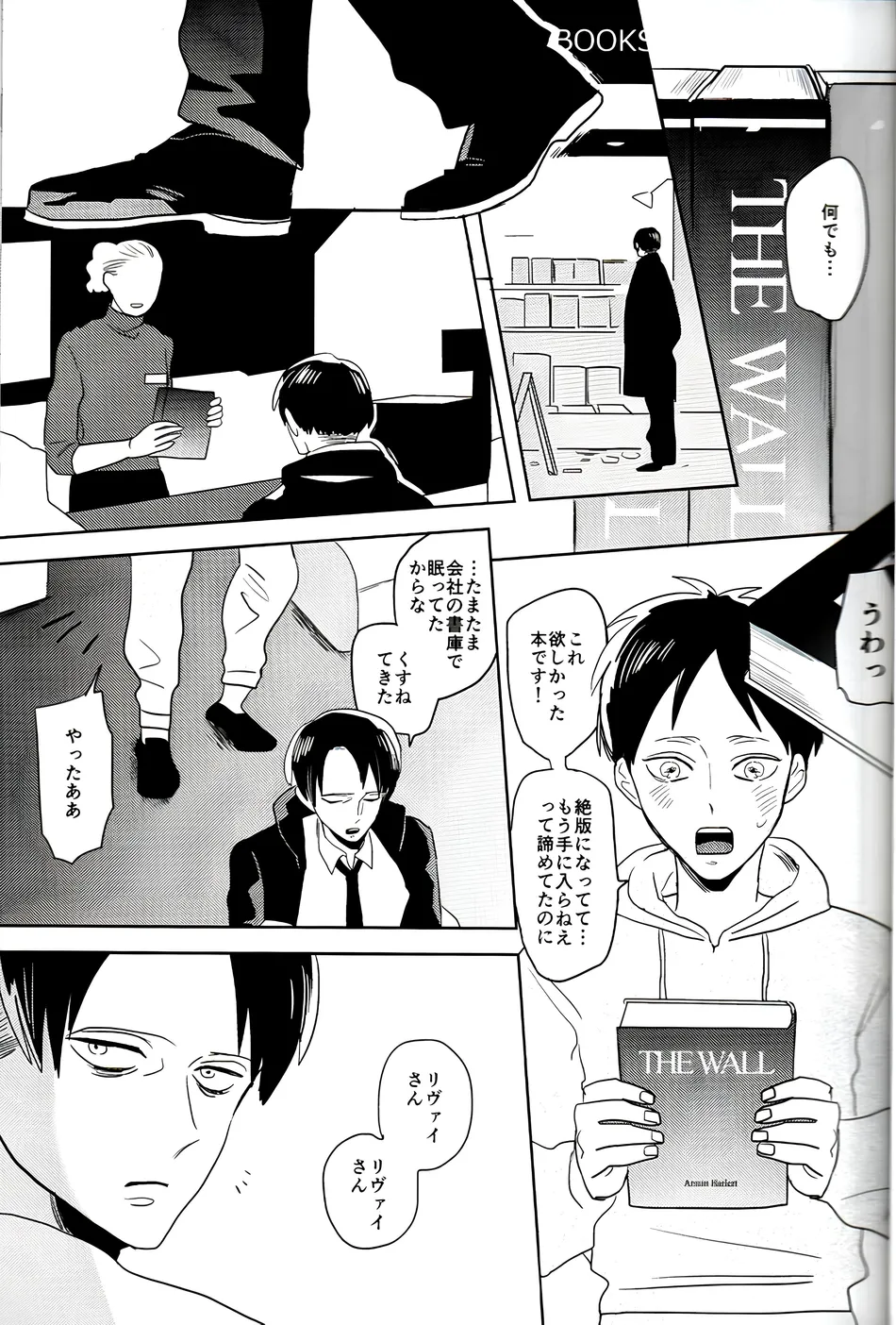 [saku/ OUTRO] My Immortal – Attack on Titan dj [JP] — 012
