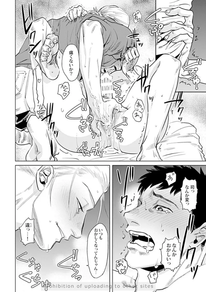 [Denzou] Ore no Kareshi ni Kaihatsu Saresugite Komattemasu [JP] — 008