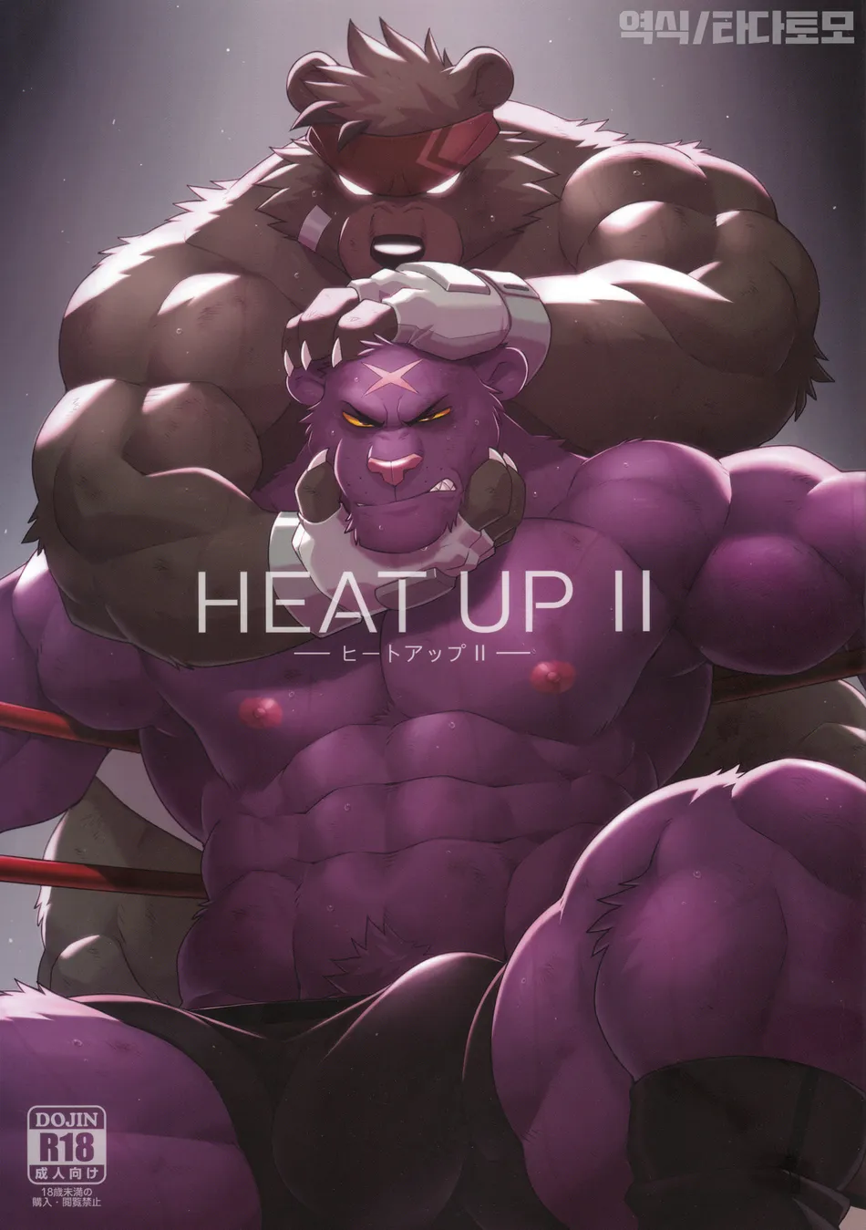 [Wild Style (Takemoto Arashi)] HEAT UP Ⅱ [Kr] — 001