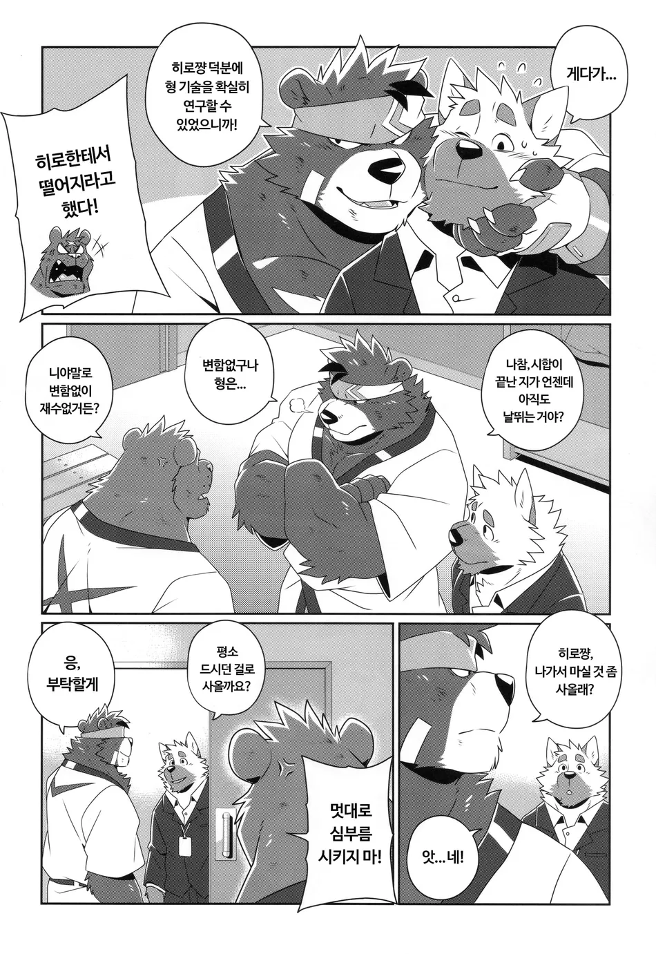 [Wild Style (Takemoto Arashi)] HEAT UP Ⅱ [Kr] — 012