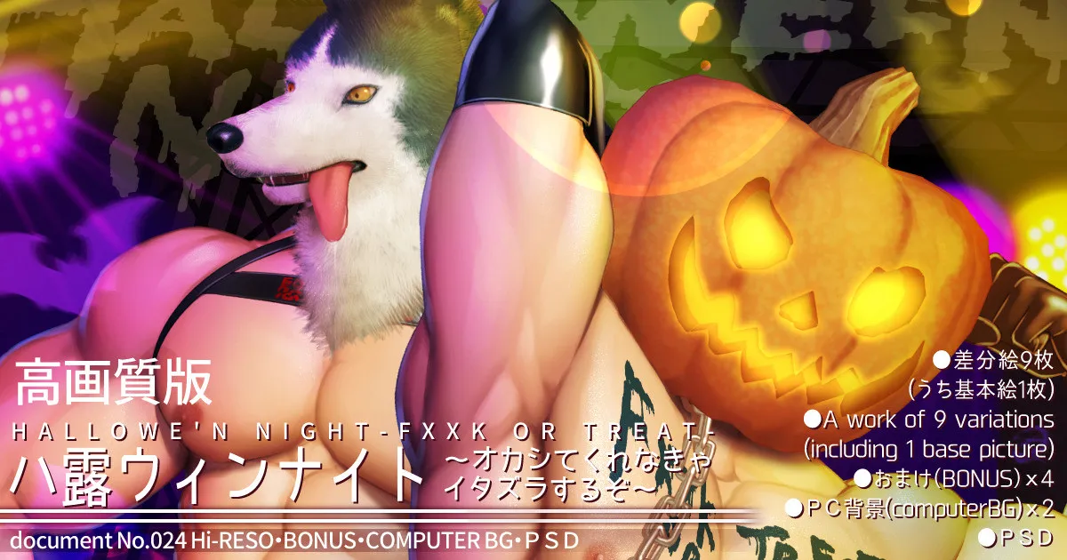 [Haruaki] 2023.10 Halloween night – Fxxk or treat- — 001