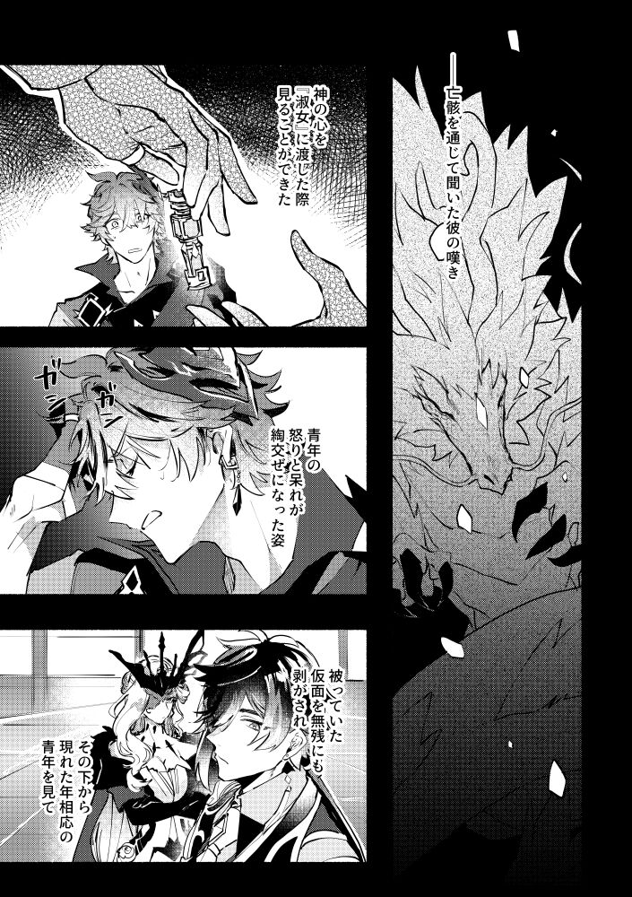 [Y.Z.K (Yazaka Sane)] Majin no Kokoro no Ubai Kata – Genshin Impact dj [JP] — 009