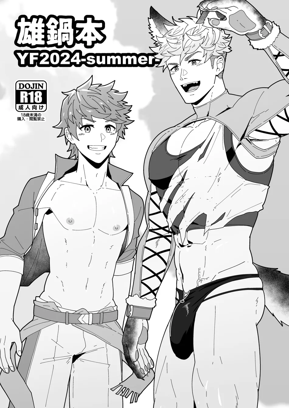 [PULIN Nabe (kakenari)] Onabe Hon YF2024 -summer- | Bastard Fest 2024 – Summer Male Pot Book [Eng] — 001