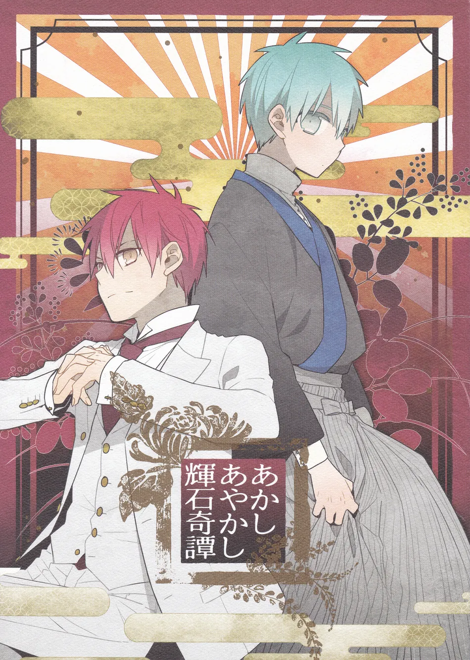 [TAM (Tamiya Komo)] Kuroko no Basket dj – Akashi Ayakashi Kiseki Kitan 1 [ENG] — 002