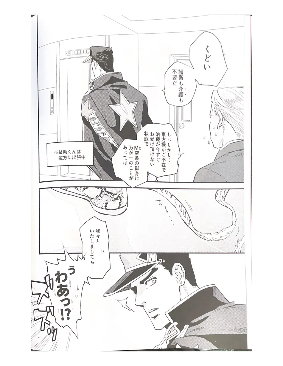 [TETSUO] Oshigoto desu! Agent Kakyoin! – JoJo dj [JP] — 005