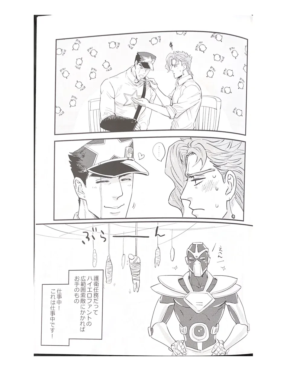 [TETSUO] Oshigoto desu! Agent Kakyoin! – JoJo dj [JP] — 012