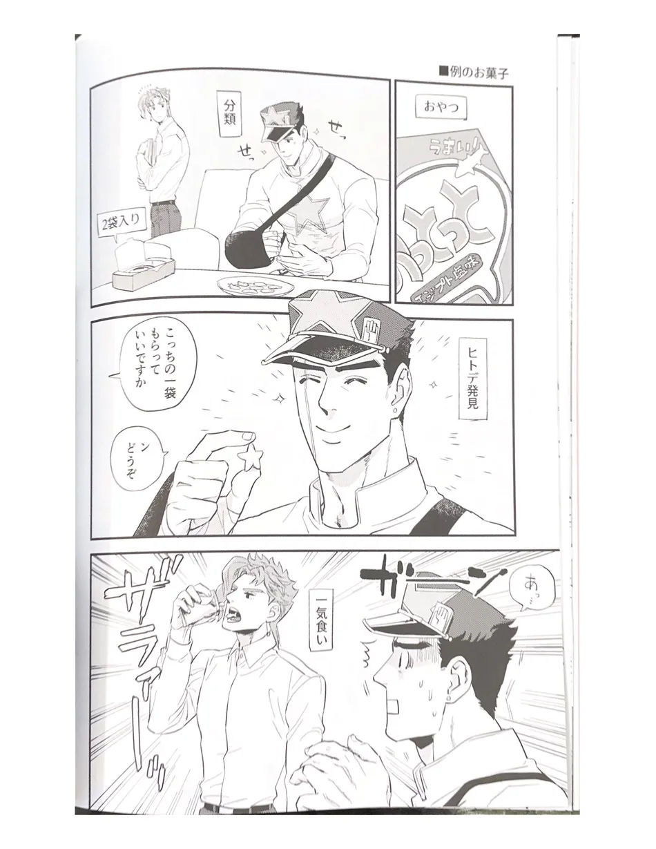 [TETSUO] Oshigoto desu! Agent Kakyoin! – JoJo dj [JP] — 015