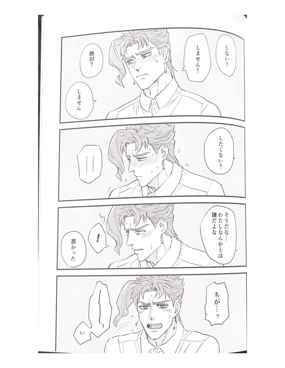 [TETSUO] Oshigoto desu! Agent Kakyoin! – JoJo dj [JP] — 018
